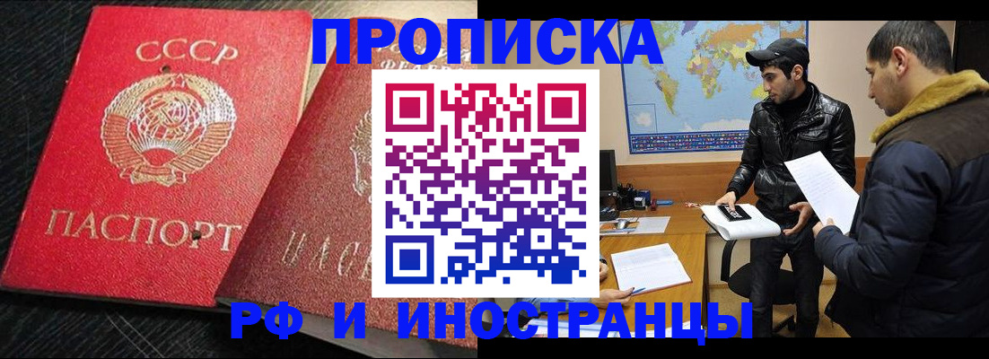 купить прописку в Краснодаре