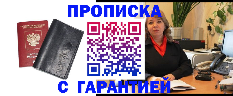 временная прописка в Краснодаре
